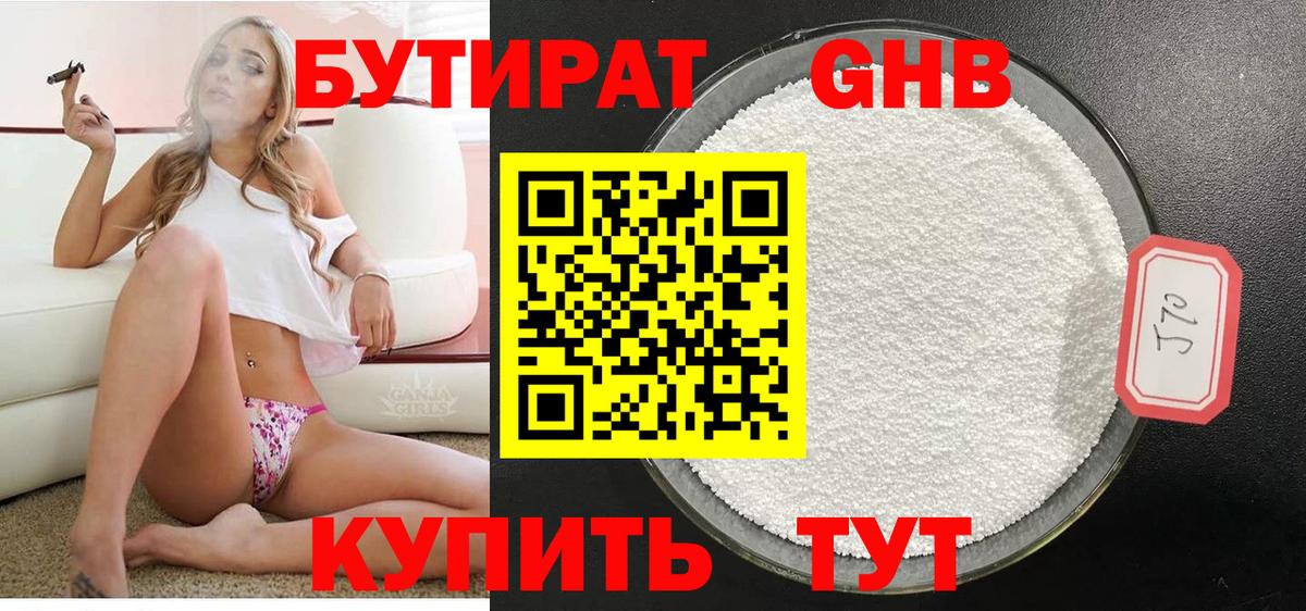 БУТИРАТ бутандиол Тихвин