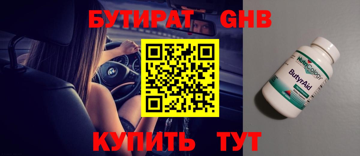 Тихвин  БУТИРАТ BDO 33%  Вход с VPN 