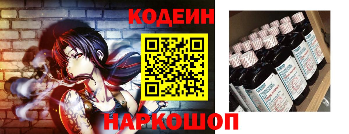 Кодеин Purple Drank  Вход с VPN  Тихвин 