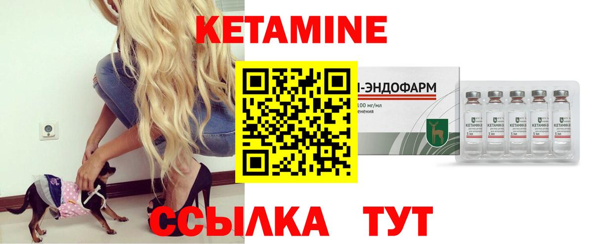 КЕТАМИН VHQ  Вход с VPN  Тихвин 