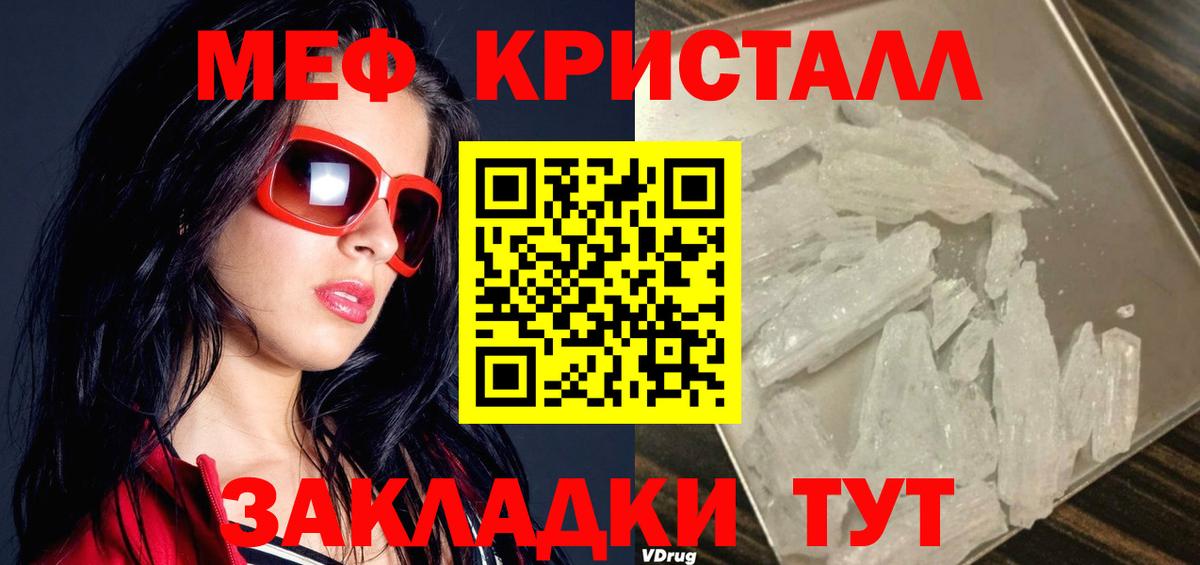 МЕФ кристаллы Тихвин